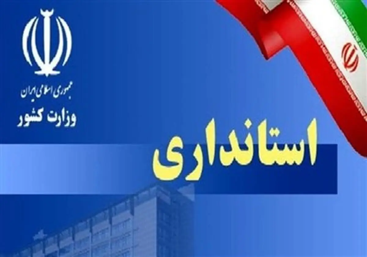 اما و اگر‌های انتخاب استاندار آذربایجان غربی 
