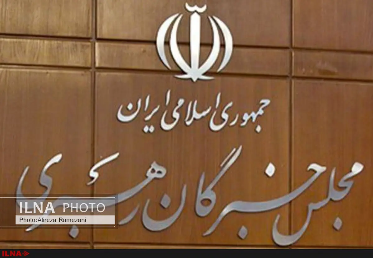 بیانیه مجلس خبرگان رهبری به مناسبت نهم دی