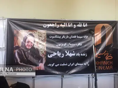 شهلا ریاحی ۷۰ سال محرم همه خانه‌هایمان بود+عکس