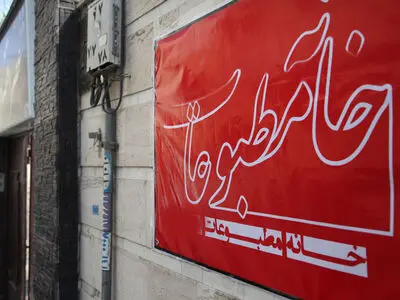 هیأت مدیره جدید خانه مطبوعات و رسانه های خراسان رضوی انتخاب شدند