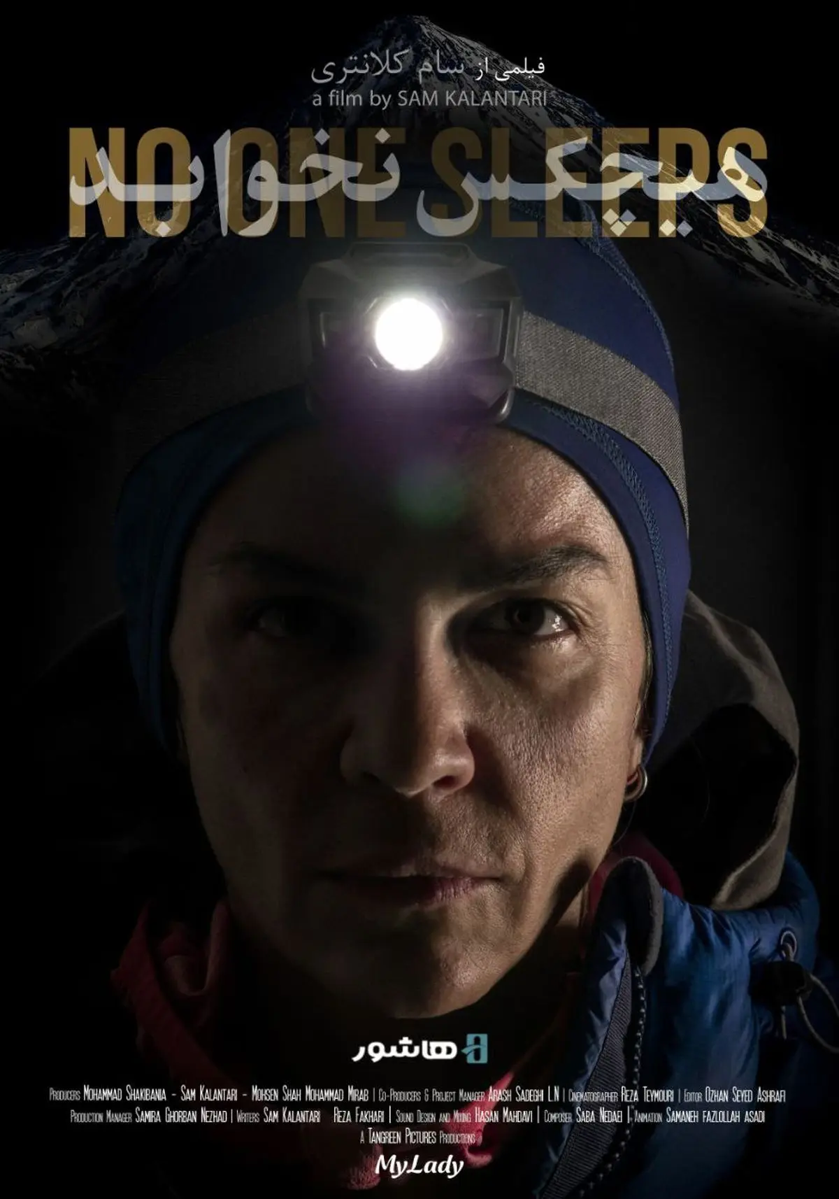 آغاز اکران آنلاین مستند «هیچکس نخوابد»