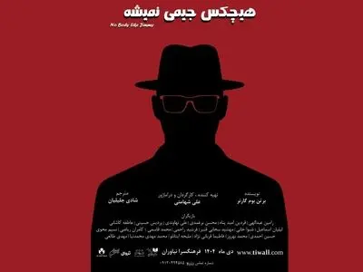 «هیچکس جیمی نمیشه» روی صحنه می‌رود