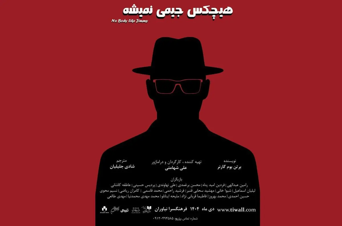 «هیچکس جیمی نمیشه» روی صحنه می‌رود