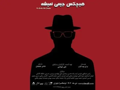 «هیچکس جیمی نمیشه» روی صحنه می‌رود
