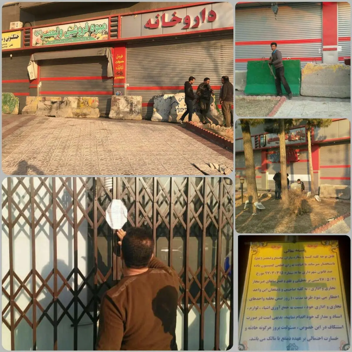 مجتمع تجاری ولیعصر (عج) پلمپ شد+جزئیات