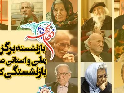 ثبت نام بانک اطلاعات نخبگان صندوق بازنشستگی کشوری