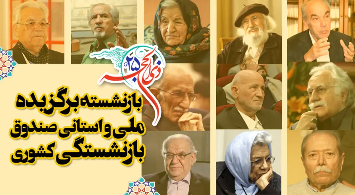 ثبت نام بانک اطلاعات نخبگان صندوق بازنشستگی کشوری