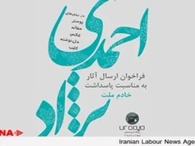" فراخوان " حمله حامیان احمدی‌نژاد به اصولگرایان و اصلاح‌طلبان