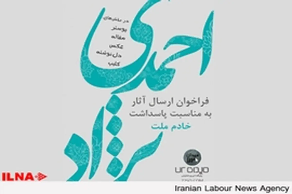 " فراخوان " حمله حامیان احمدی‌نژاد به اصولگرایان و اصلاح‌طلبان