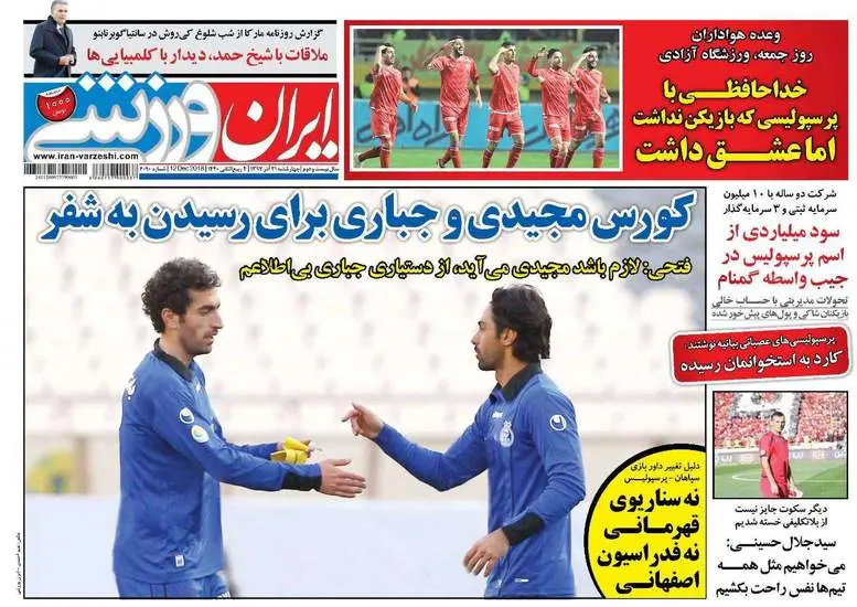 صفحه اول روزنامه ها چهارشنبه ۲۱ آذر