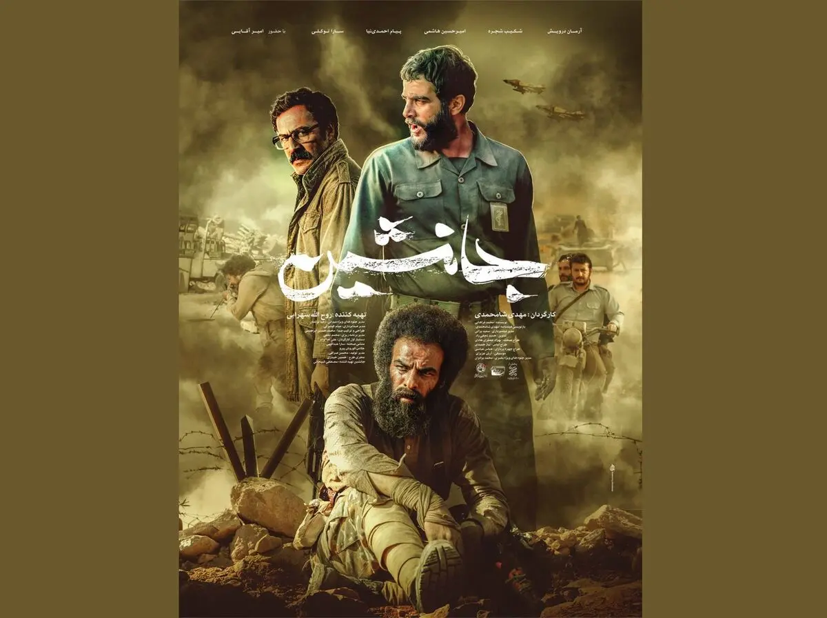 پوستر فیلم سینمایی «جانشین» رونمایی شد
