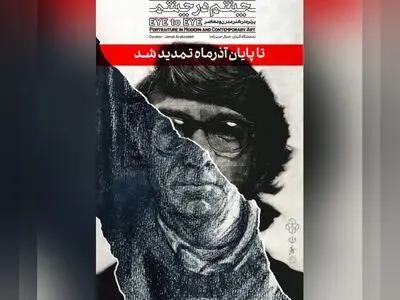 نمایشگاه چشم در چشم تا پایان آذرماه تمدید شد 