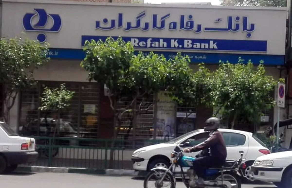 بخشنامه اعطای تسهیلات بدون ضامن در بانک رفاه کارگران صادر شد