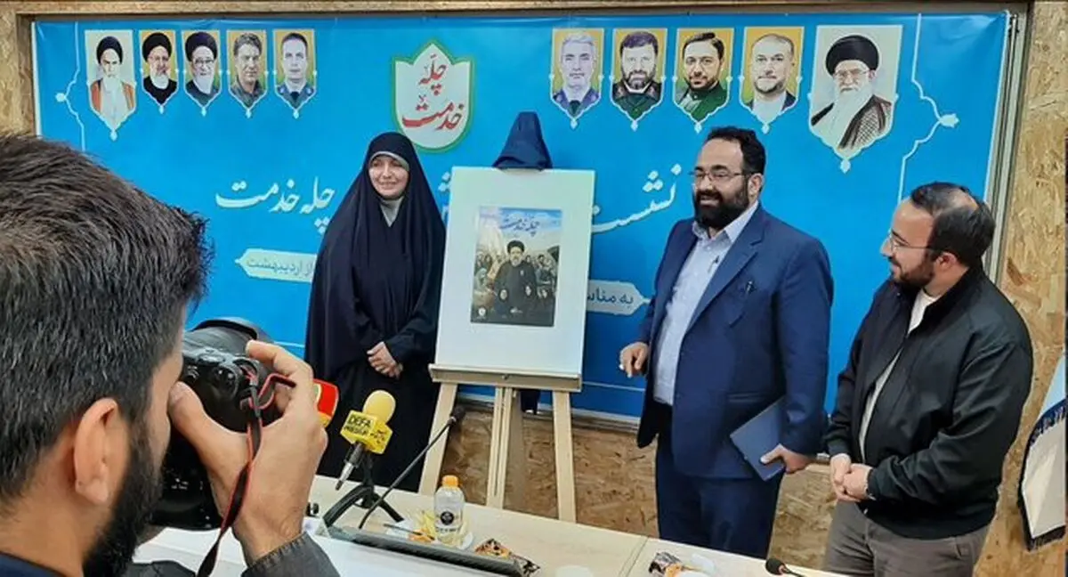 راه‌اندازی پویش مردمی چله خدمت با نگاه ویژه شهید رئیسی