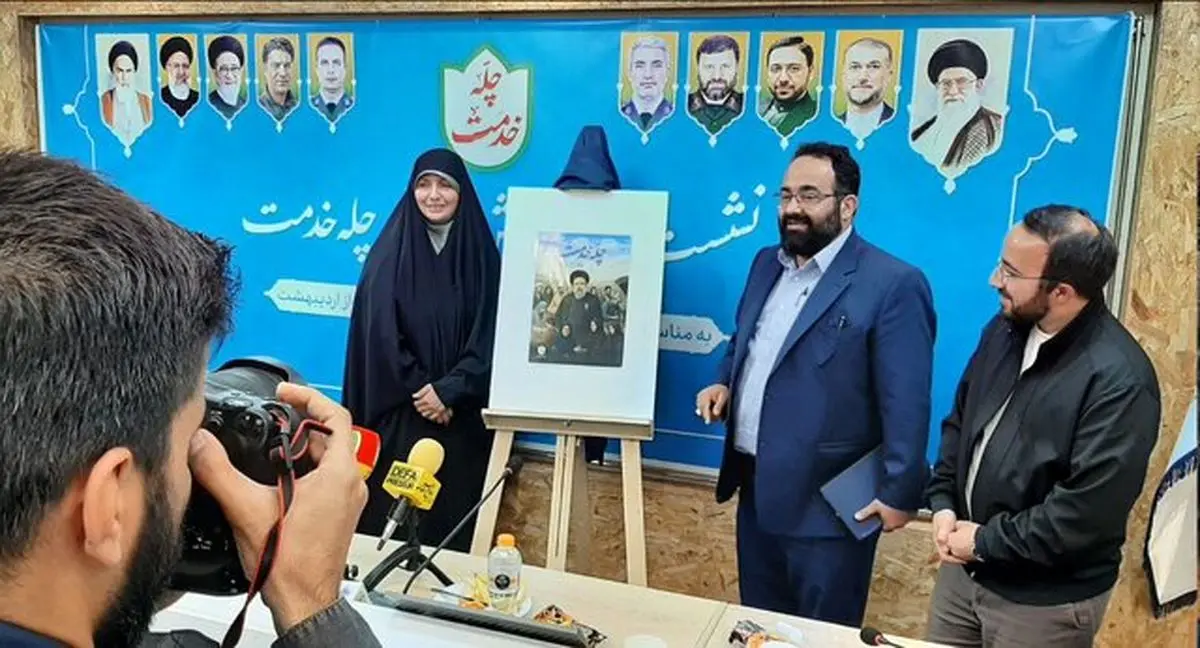 راهاندازی پویش مردمی چله خدمت با نگاه ویژه شهید رئیسی