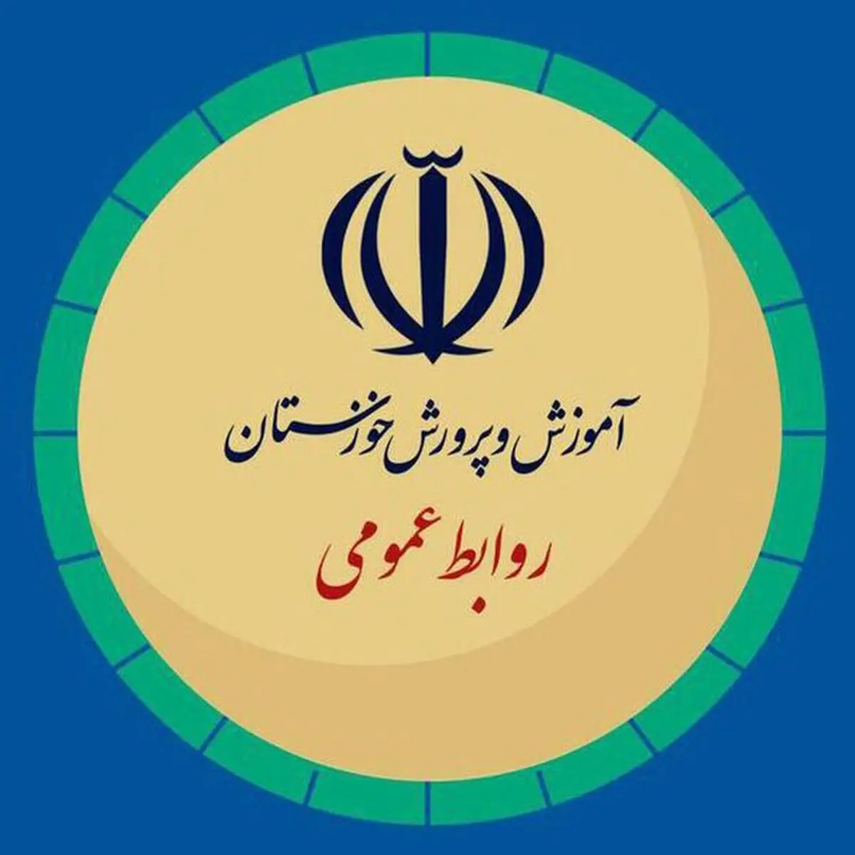 کسب دومین مقام برتر کشوری در طی یک سال گذشته توسط اداره اطلاع رسانی و روابط عمومی آموزش و پرورش خوزستان