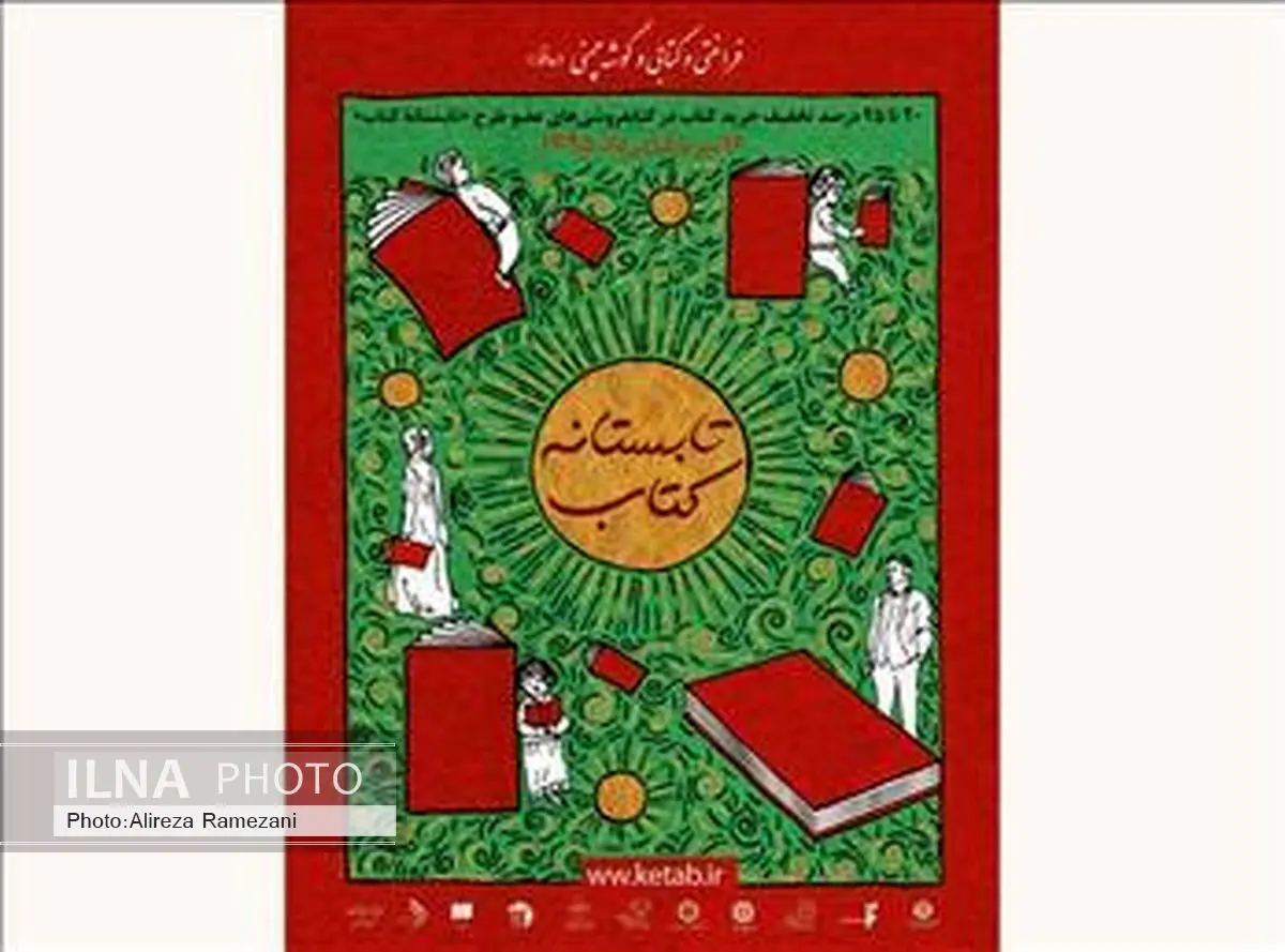 بیش از ۱۵۰ هزار کتاب در طرح تابستانه کتاب فروش رفت