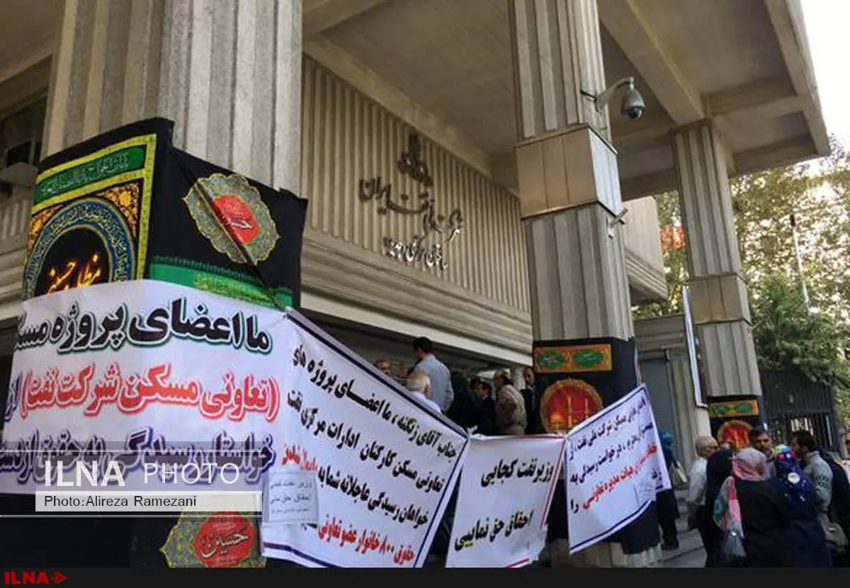 تجمع اعضای تعاونی مسکن ادارات مرکزی شرکت نفت