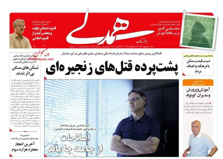 صفحه اول روزنامه ها شنبه ۹ شهریور