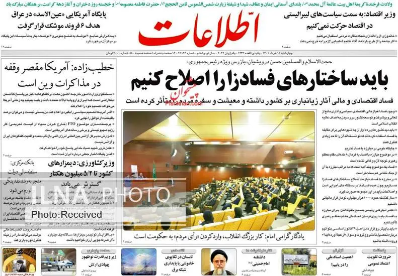 صفحه اول روزنامه ها چهارشنبه ۱۱ خرداد