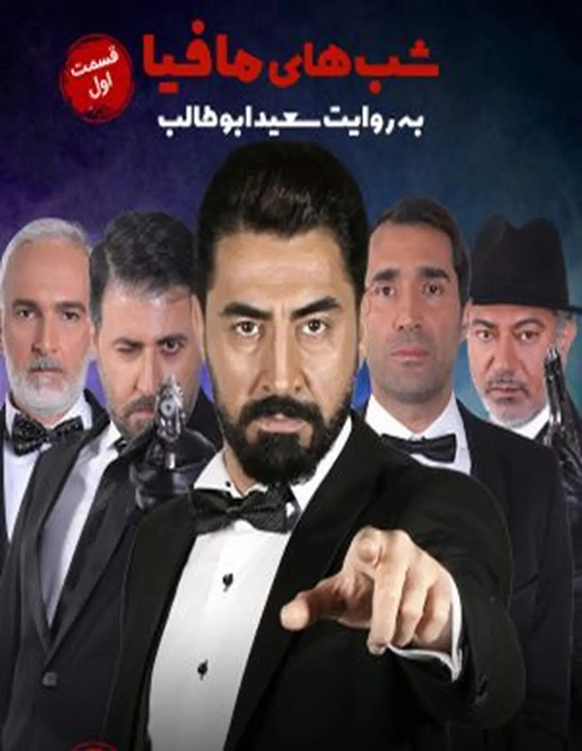 دانلود سریال شب‌های مافیا، سریال ملکه گدایان، فصل دوم سریال عاشقانه