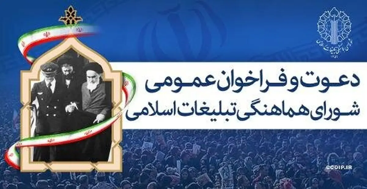 مراسم ۱۲ بهمن در سراسر کشور برگزار می‌شود