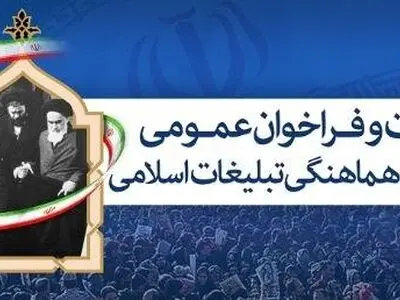 مراسم ۱۲ بهمن در سراسر کشور برگزار می‌شود