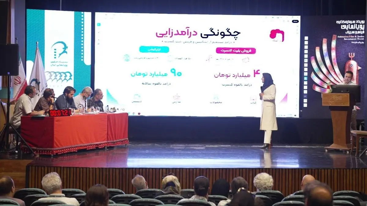 اولین رویداد سرمایه‌گذاری پویانمایی سریال برگزار شد