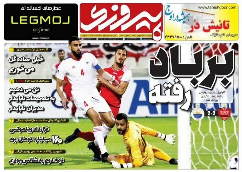 صفحه اول روزنامه ها چهارشنبه ۳۰ بهمن