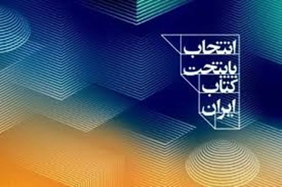 راهیابی شهر صدرا به مرحله نیمه‌نهایی معرفی پایتخت کتاب ایران