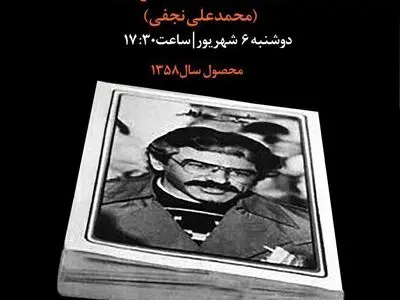 «جنگ اطهر» در سینماتک خانه هنرمندان