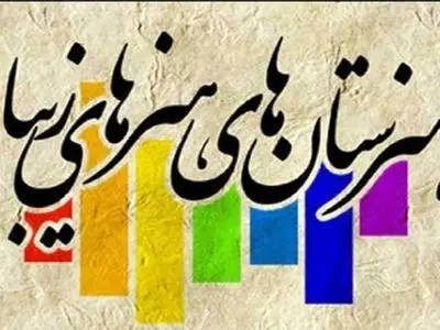 هنرستان هنرهای زیبای پسران قزوین راه اندازی می‌شود/ افزایش هنرستان‌های هنرهای زیبا در استان‌ها