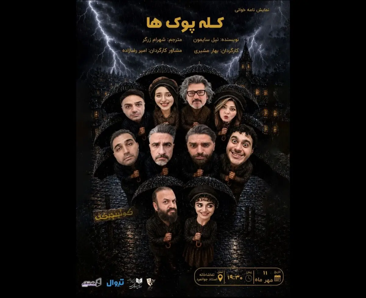 تمدید دوباره «کله‌پوک‌ها» در پی استقبال مخاطبان