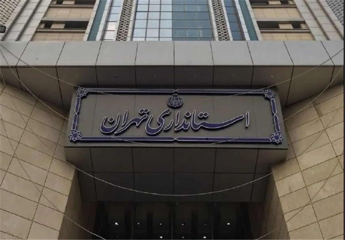 تهران فردا تعطیل نیست