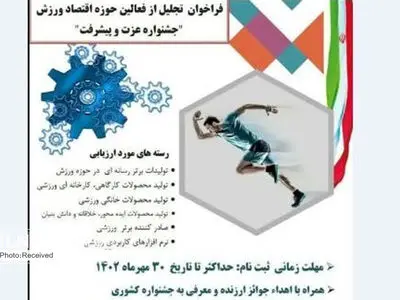 ارسال آثار به جشنواره «عزت و پیشرفت» در قزوین تا فردا ادامه دارد