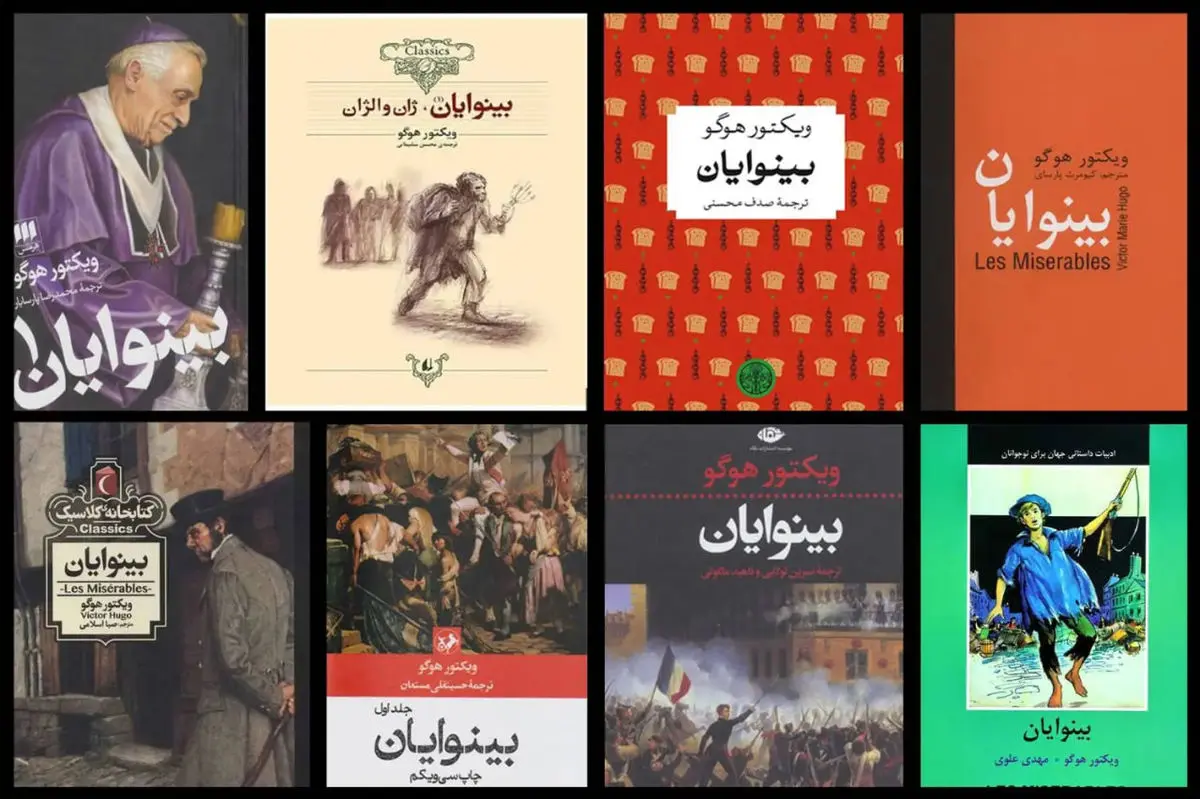 انتخاب قائد شهید امت: «بینوایان»؛ برترین رمان نوشته شده در طول تاریخ