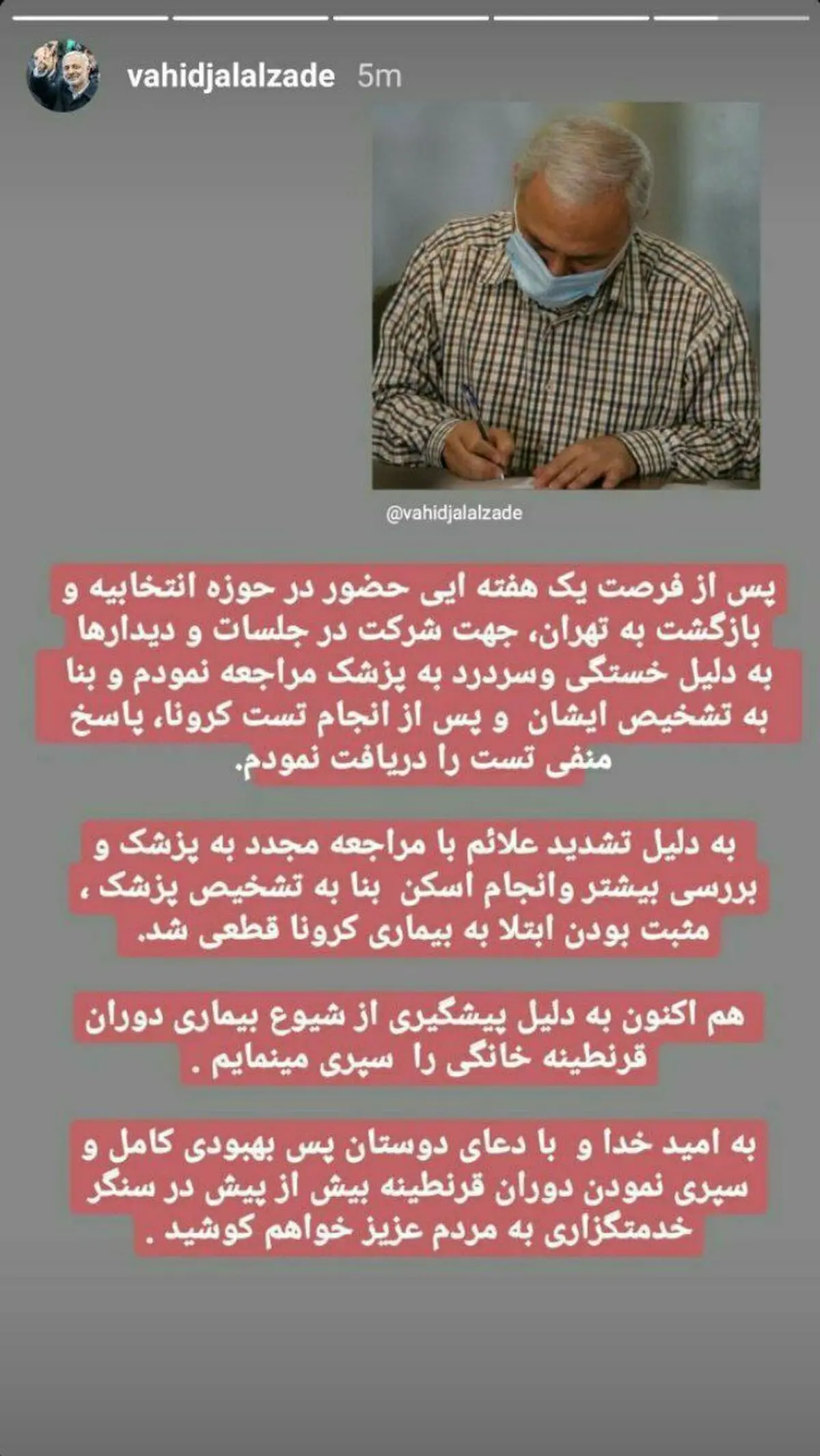 نماینده مردم ارومیه در مجلس کرونا گرفت