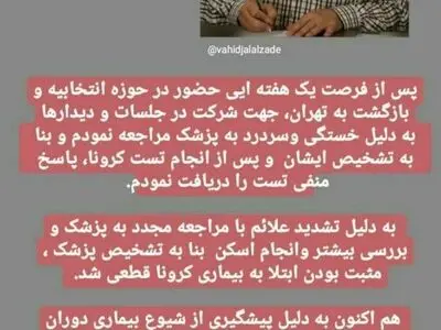 نماینده مردم ارومیه در مجلس کرونا گرفت