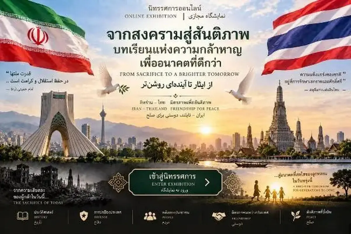 آشنایی تایلندی‌ها با فرهنگ ایثار و مقاومت مردم ایران