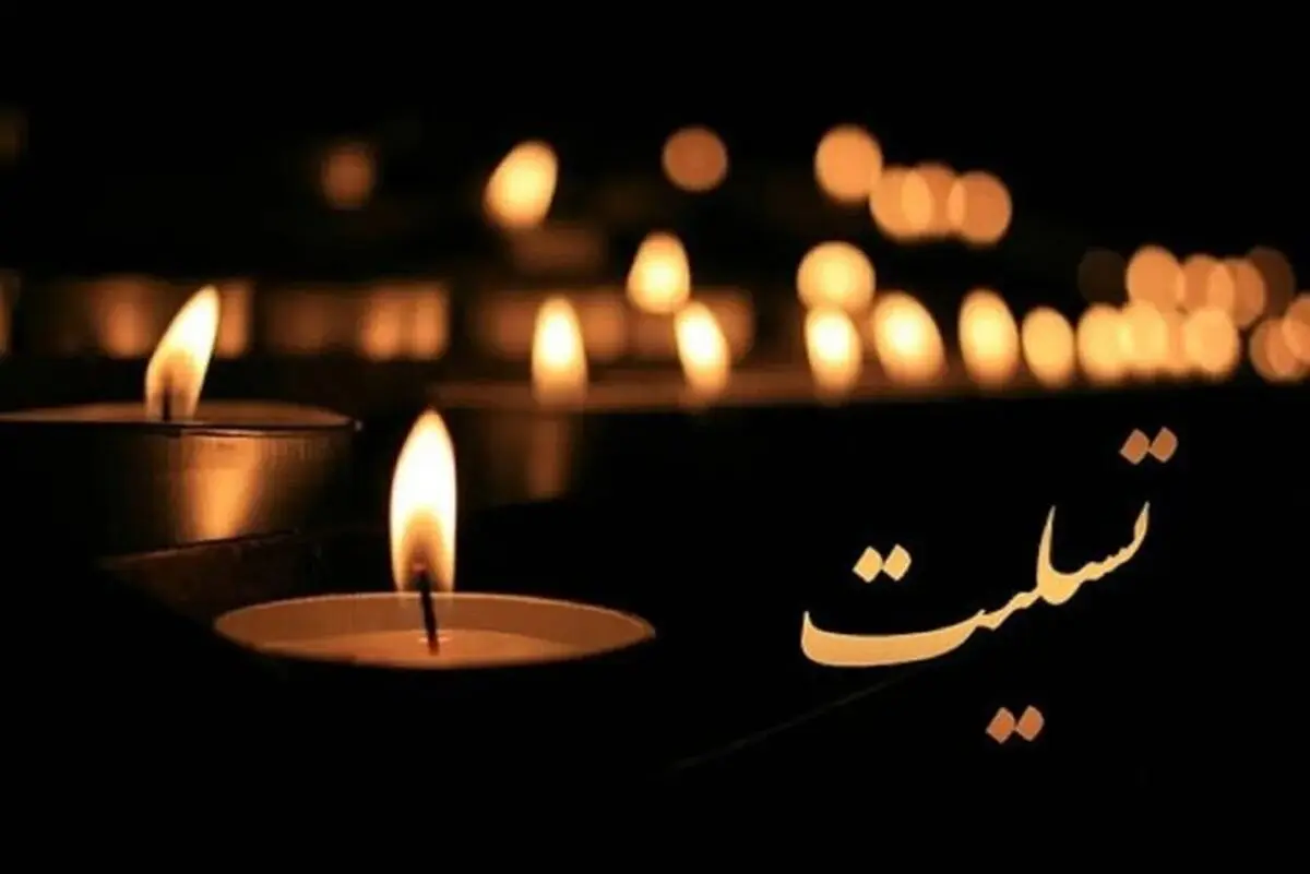 پیام رئیس حوزه هنری به مناسبت درگذشت فرزند عبدالحمید قدیریان