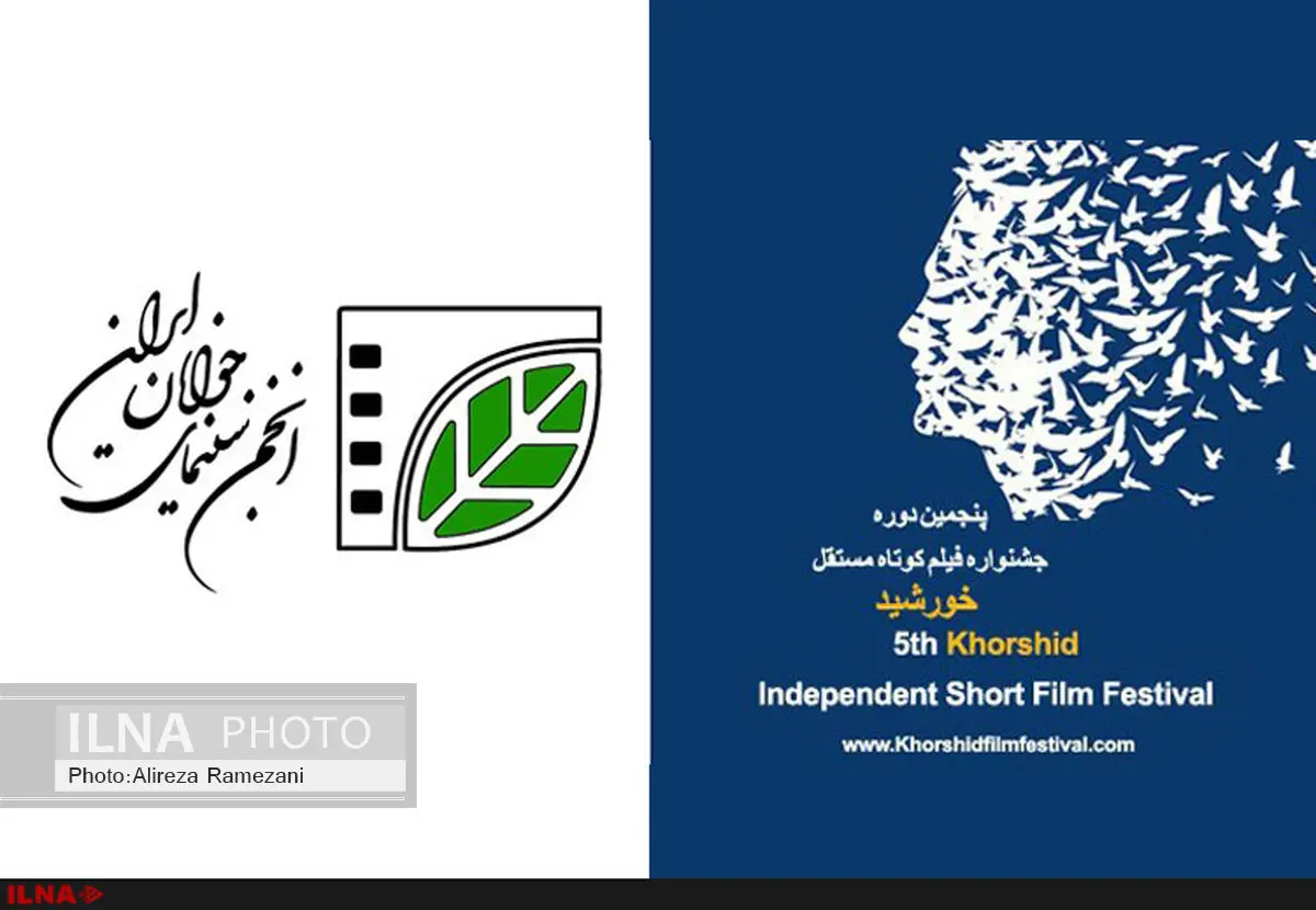 حمایت انجمن سینمای جوان از کارگاه‌های جشنواره خورشید