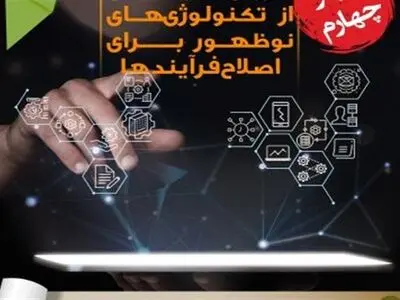  نشست نقش فن‌آوری‌های تأمین اجتماعی برگزار می‌شود