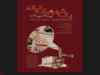 رونمایی از مستندی با موضوع ترانه «مرا ببوس» و شایعات پیرامون آن+فیلم 