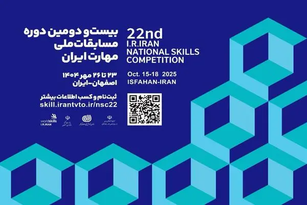 آغاز ثبت‌نام بیست و دومین دوره مسابقات ملی مهارت