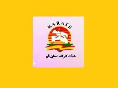 درخواست برگزاری دوباره مجمع انتخاباتی هیات کاراته قم 