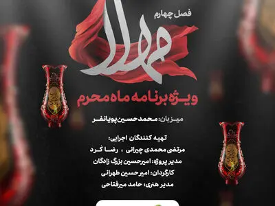 «مهلا» به فصل چهارم رسید