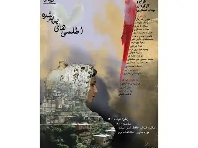 افتتاحیه نمایش اطلسی‌های پر پر شده در حوزه هنری
