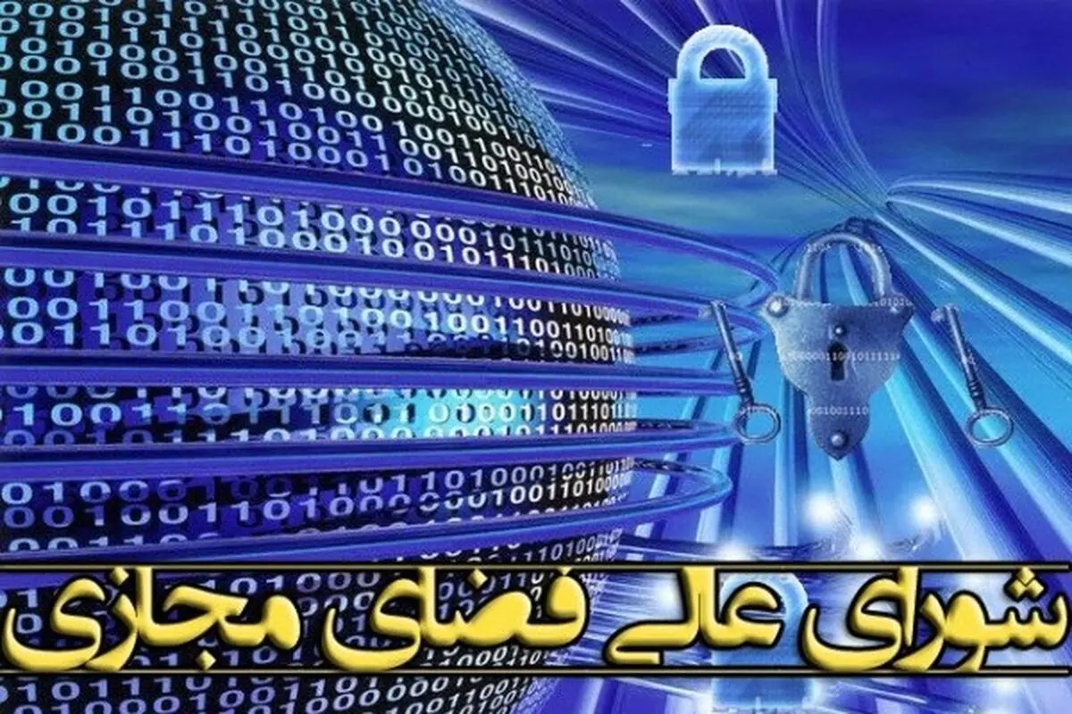 شورای عالی فضای مجازی کشور پیام رسان های داخلی برتر را اعلام کرد