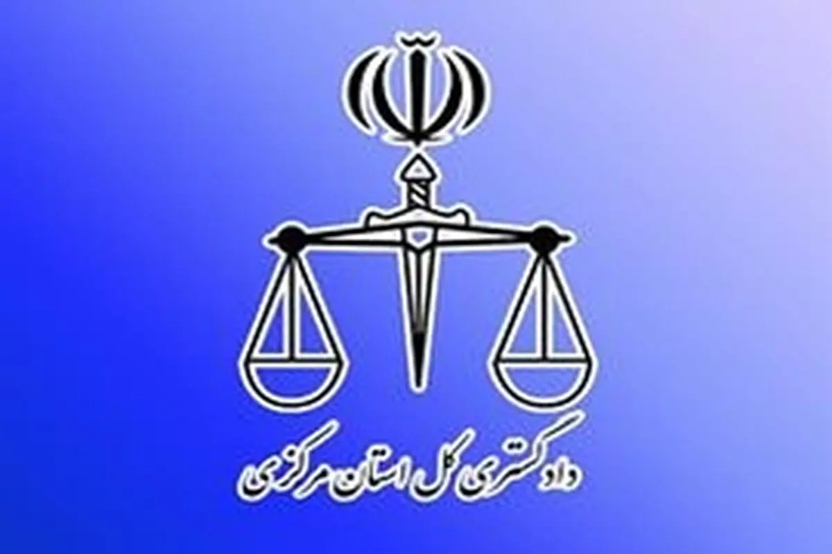 احکام قطعی پرونده اختلاس شهرداری اراک اعلام شد