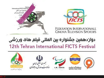 قشم میزبان جشنواره فیلم‌های ورزشی 